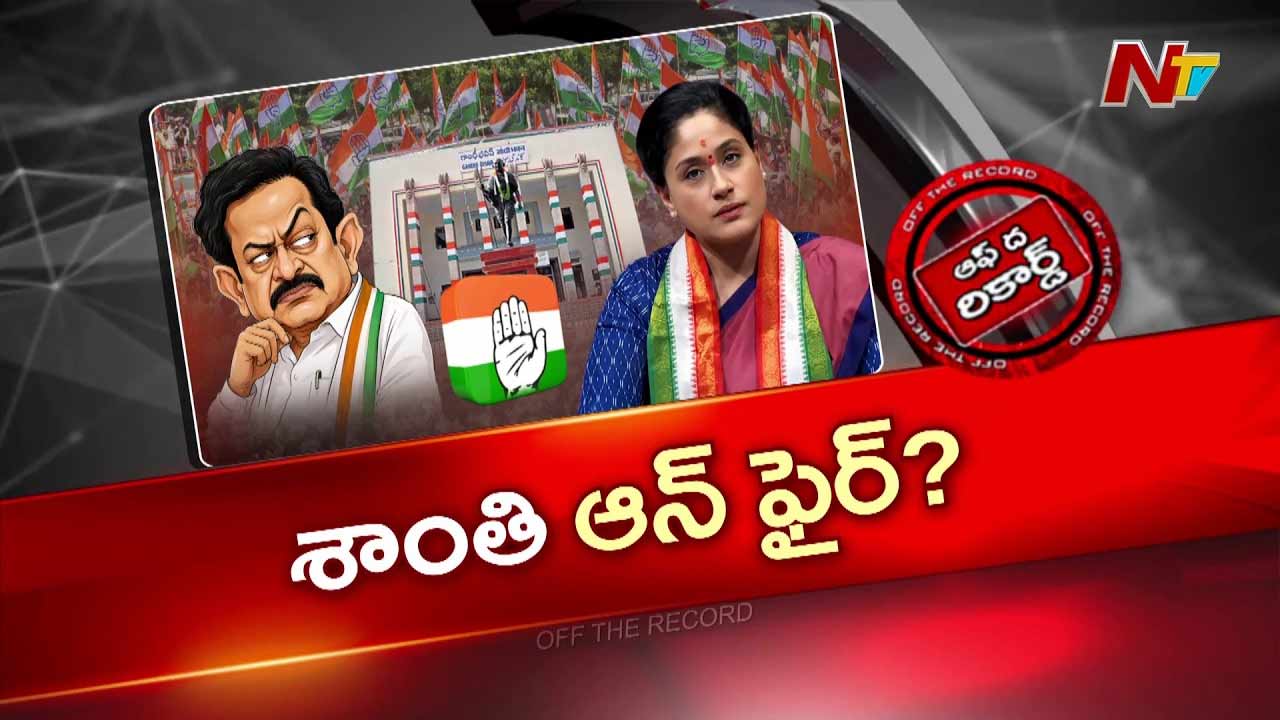 విజయశాంతి ట్వీట్లు కాంగ్రెస్ను ఇబ్బంది పెట్టాయి