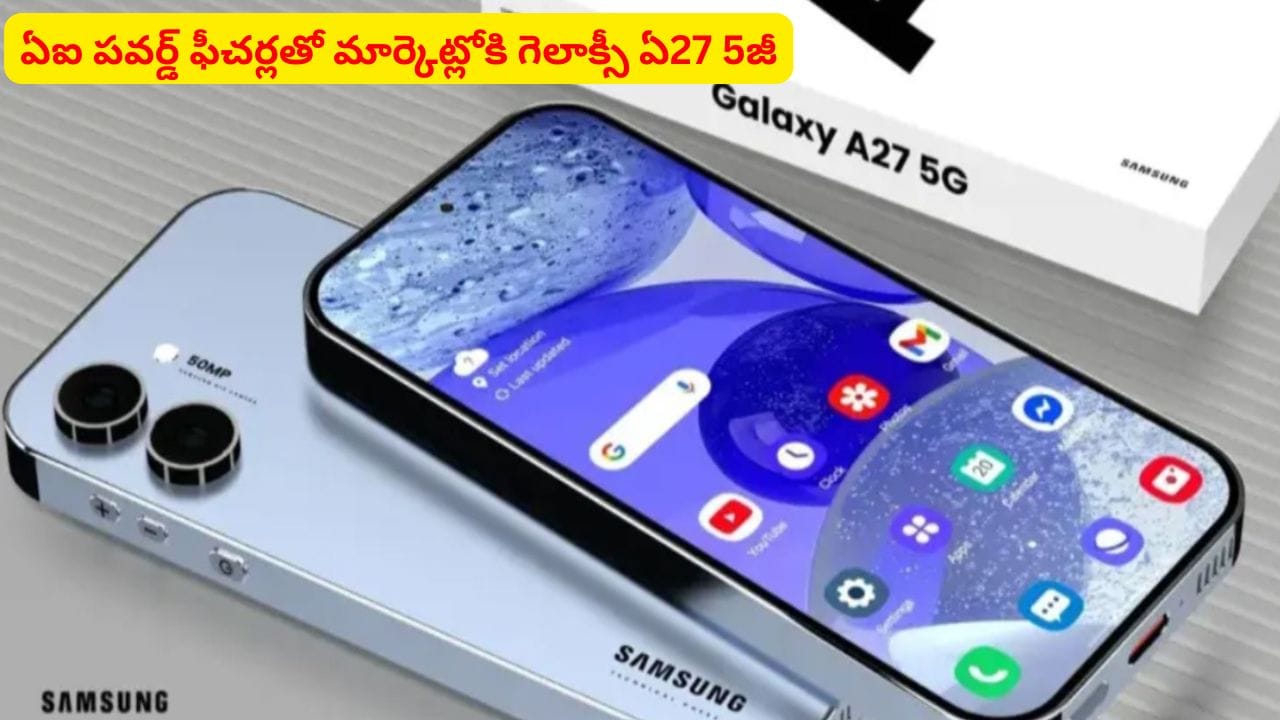 గెలాక్సీ A27 లో ఆరు సంవత్సరాల అప్డేట్లు: ఇది మీ ఫోన్ జీవితాన్ని మార్చేస్తుంది