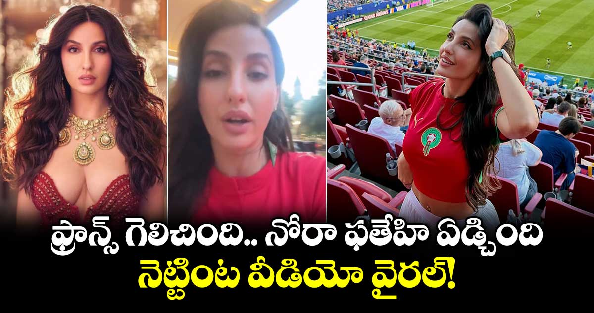 మొరాకో ఓటమి: నోరా ఫతేహి కన్నీళ్లు