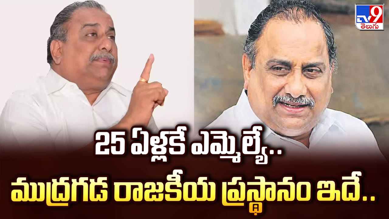 ముద్రగడ పద్మనాభం మృతి: అధికారిక లాంఛనాలతో అంత్యక్రియలు