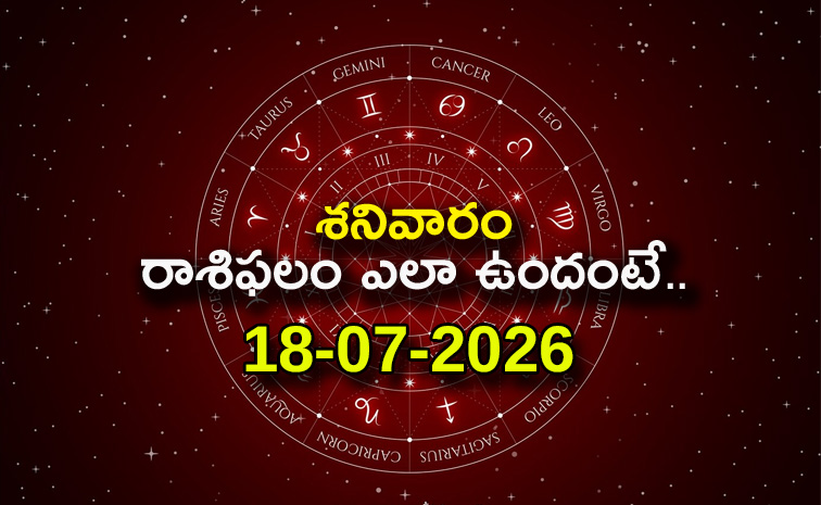 నేటి రాశిఫలాలు: మిథునం, తుల, వృశ్చిక రాశులకు ధనలాభం