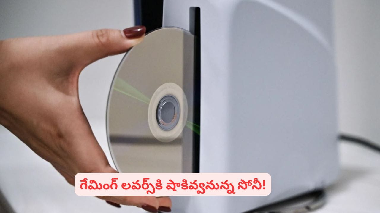 2028 నుంచి ప్లేస్టేషన్ గేమ్లు డిస్క్లేకు వీడ్కోలు