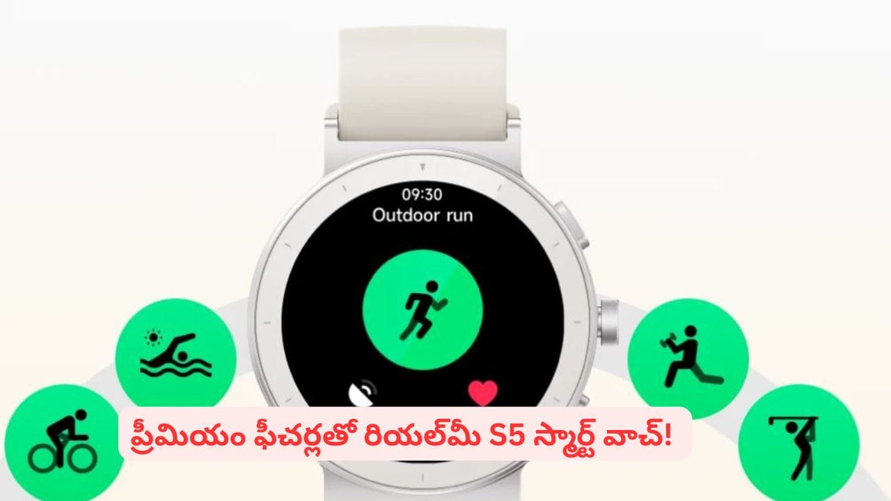 రియల్మీ వాచ్ S5 ధర కేవలం రూ. 7,999: ఫీచర్లు షాక్ ఇస్తున్నాయి