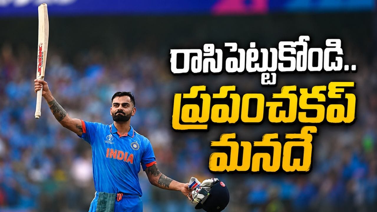 2027 వన్డే ప్రపంచకప్: ఆఫ్రికా పిచ్లపై కోహ్లీ రికార్డుల వేట