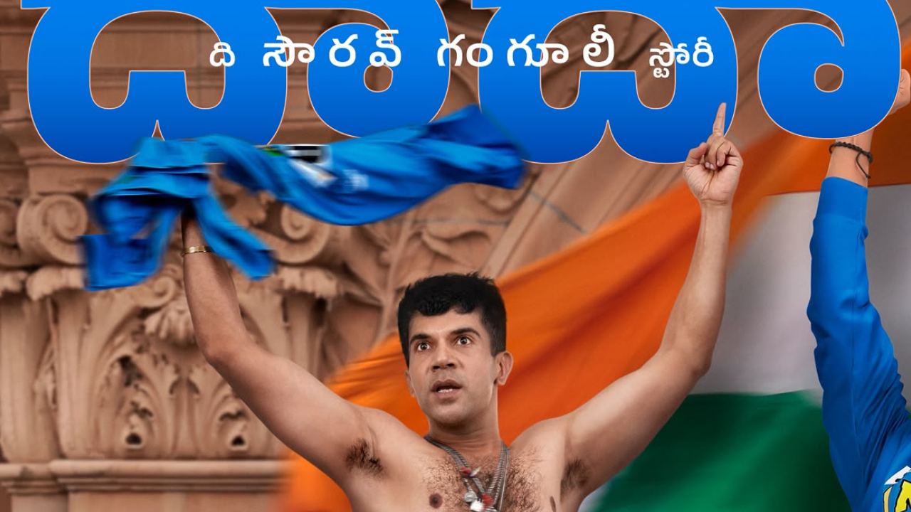 రాజ్కుమార్ రావు 'దాదా' ఫస్ట్ లుక్ విడుదల