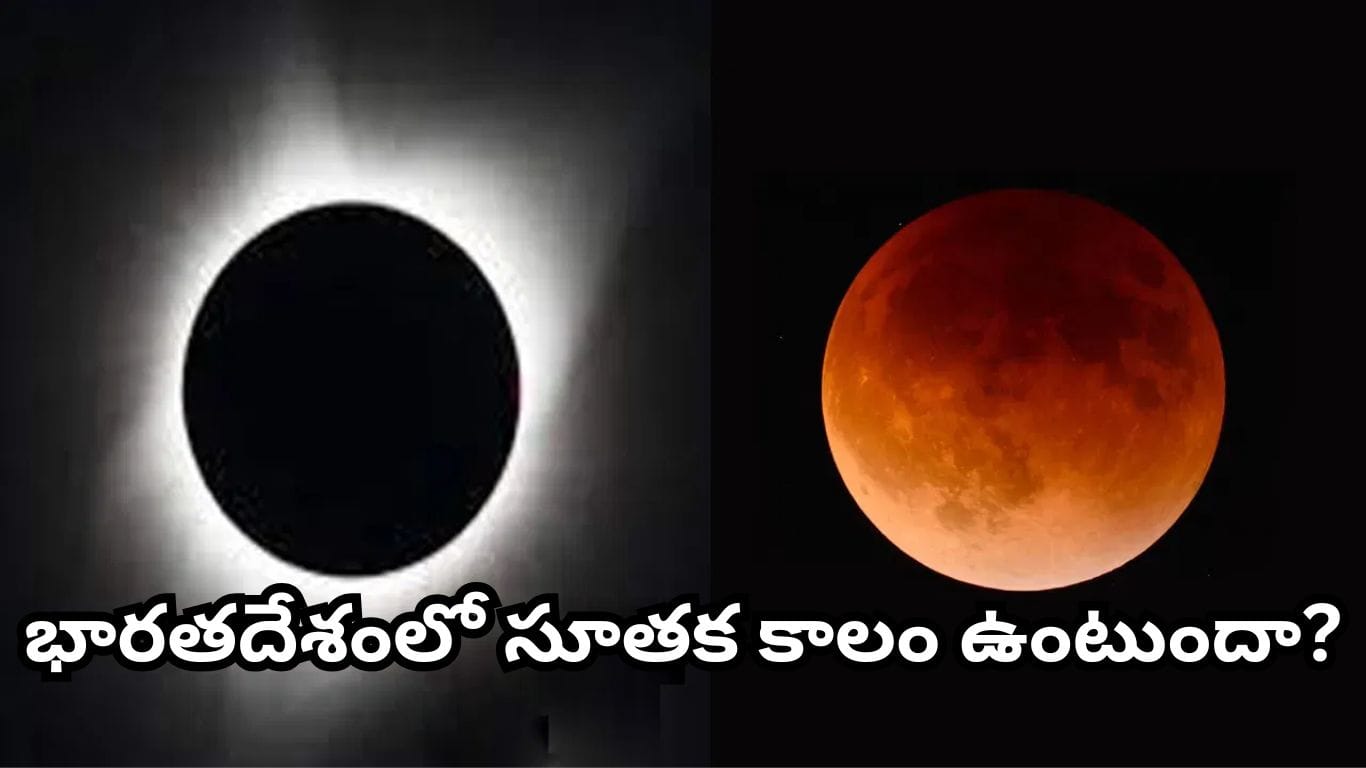ఆగస్టులో రెండు గ్రహణాలు: భారత్లో ప్రభావం ఉంటుందా?