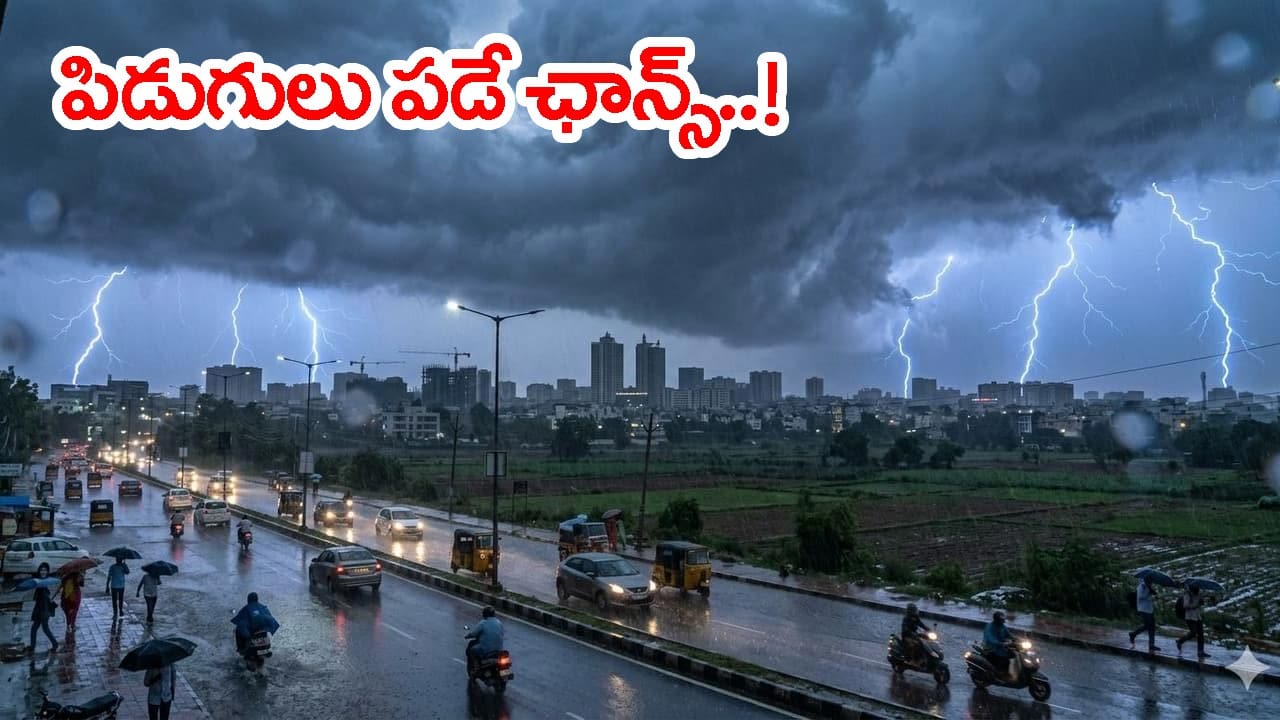 ఇవాళ పిడుగులు, ఉరుములతో వర్షాలు.. బయటకు రావొద్దంటూ హెచ్చరికలు జారీ!