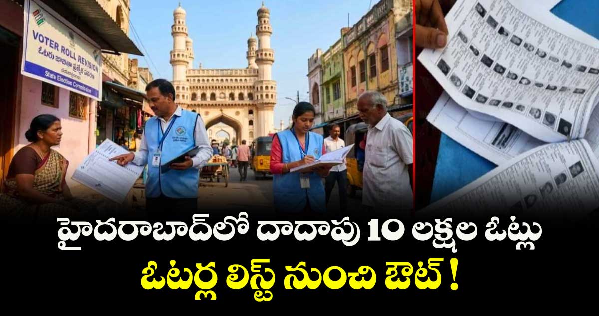 హైదరాబాద్లో 9.95 లక్షల ఓట్ల తొలగింపునకు రంగం సిద్ధం