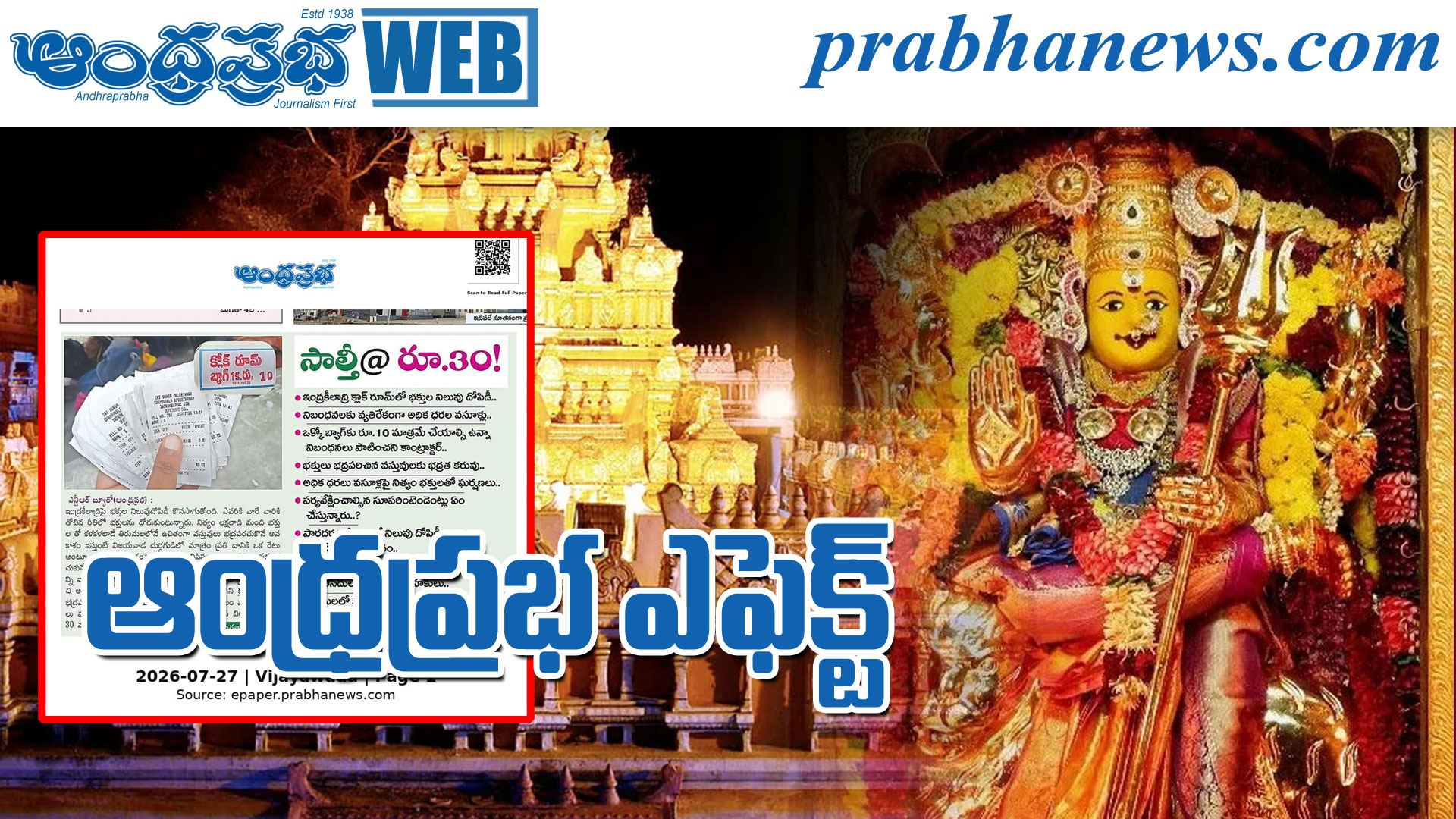 ఇంద్రకీలాద్రి క్లోక్రూమ్ అక్రమాలు: లైసెన్సుదారుకు రూ.10 వేల జరిమానా