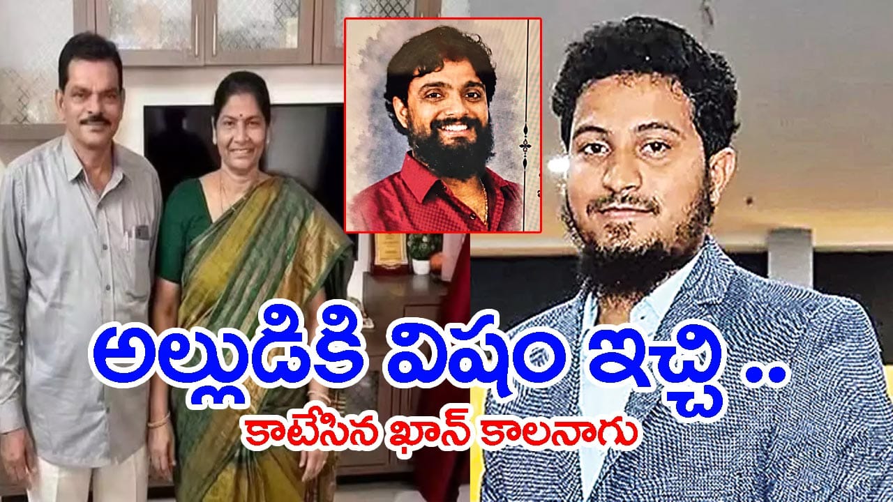 కాకినాడ ఏఈ కుటుంబం ఘటన: అల్లుడి మృతిపై సౌజన్య లేఖతో కొత్త మలుపు