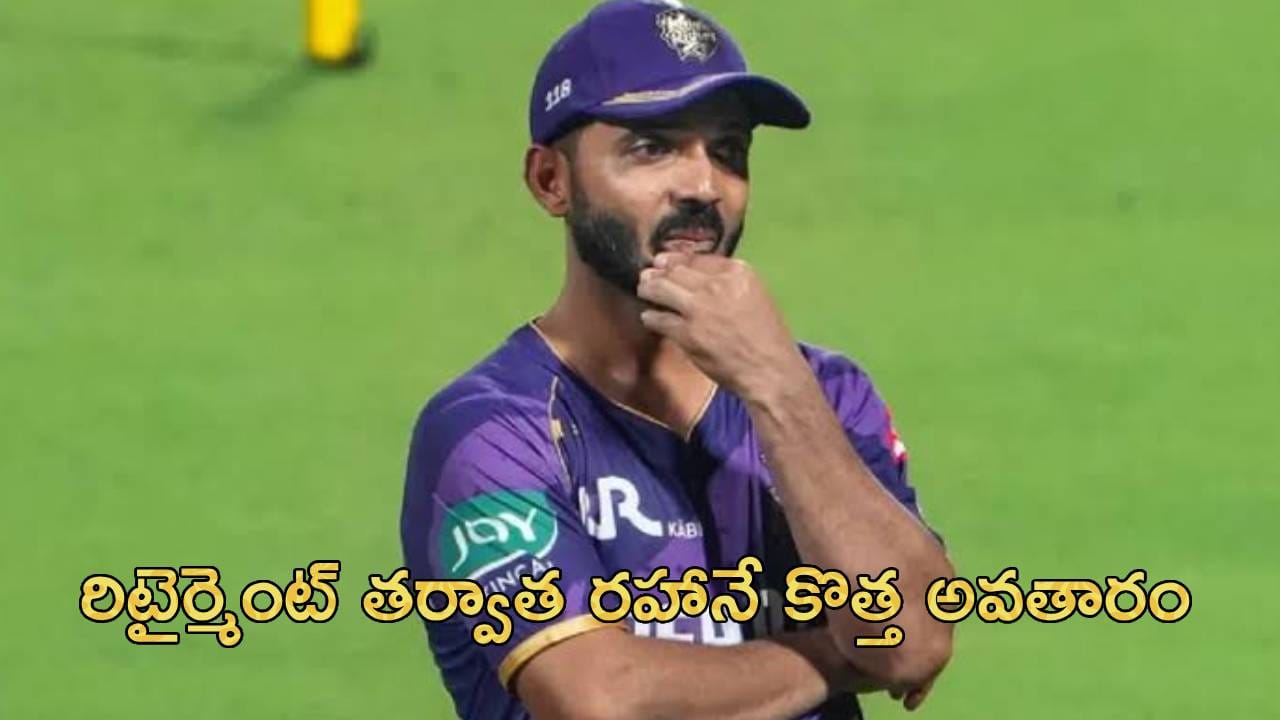కామెంటరీ బాక్స్లోకి అజింక్య రహానే: భారత్-శ్రీలంక సిరీస్తో అరంగేట్రం