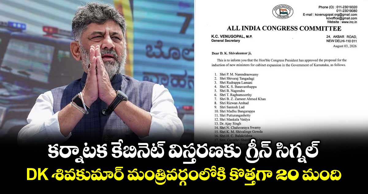 కర్ణాటక కేబినెట్ విస్తరణ: కొత్తగా 20 మంది మంత్రుల ప్రమాణ స్వీకారం