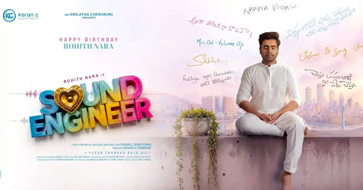 నారా రోహిత్ కొత్త సినిమా: 'సౌండ్ ఇంజనీర్' ప్రకటన