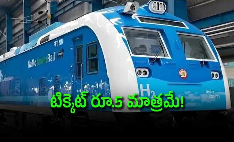హైదరాబాద్లో తొలి హైడ్రోజన్ రైలు పరుగులు
