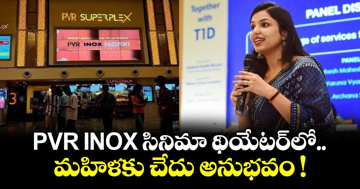 నోయిడా PVR థియేటర్లో మహిళకు అవమానం: డయాబెటిస్ కిట్పై మేనేజర్ అభ్యంతరం