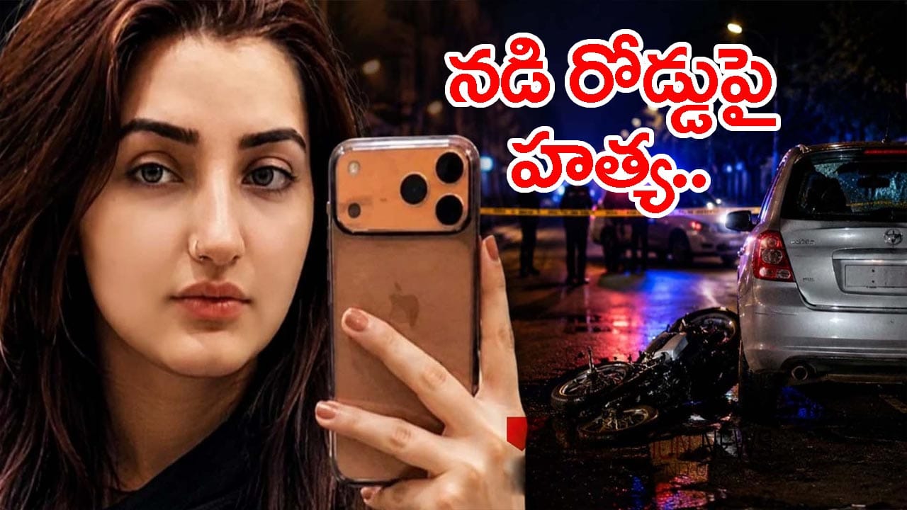 పాకిస్థాన్లో టిక్టాకర్ షమ్సో బీబీ దారుణ హత్య