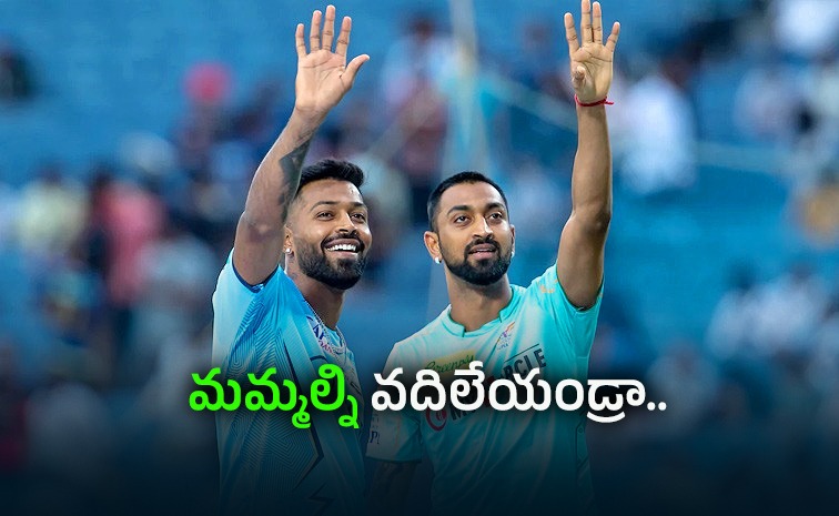పాండ్యా సోదరుల మధ్య గొడవలు: క్లారిటీ ఇచ్చిన కృనాల్