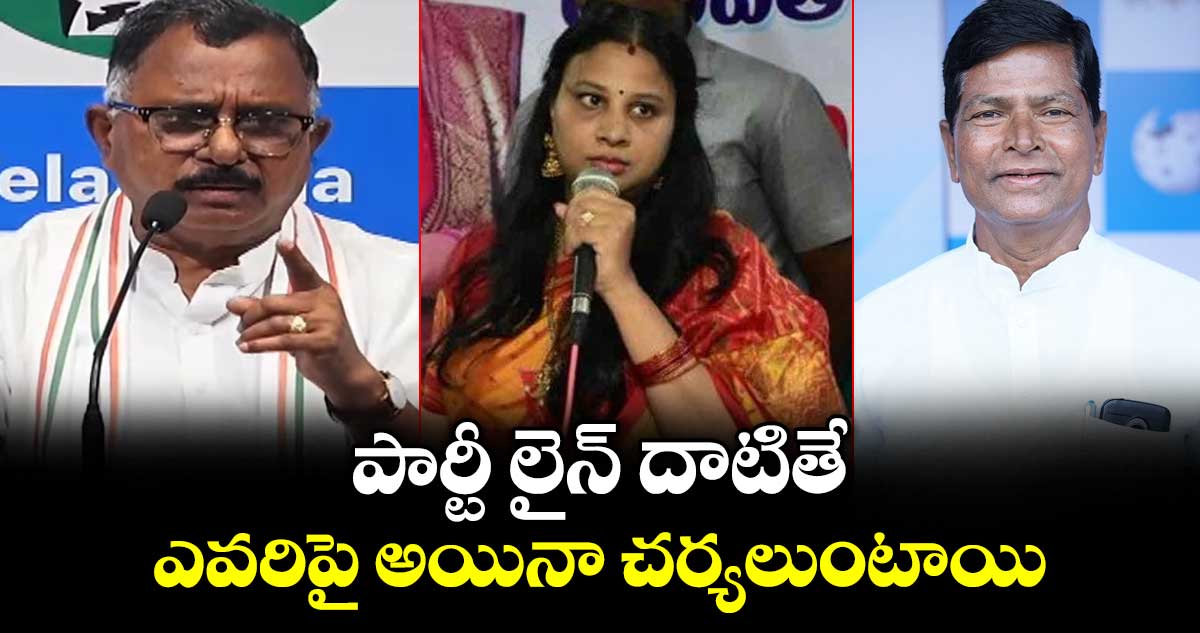 పార్టీ క్రమశిక్షణపై కాంగ్రెస్ కమిటీ భేటీ: మల్లు రవి కీలక వ్యాఖ్యలు