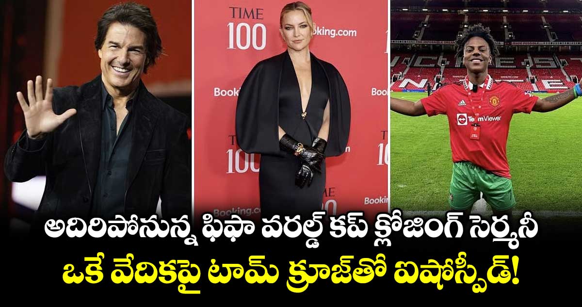 టామ్ క్రూజ్, ఐషోస్పీడ్తో ఫిఫా క్లోజింగ్ సెర్మనీ