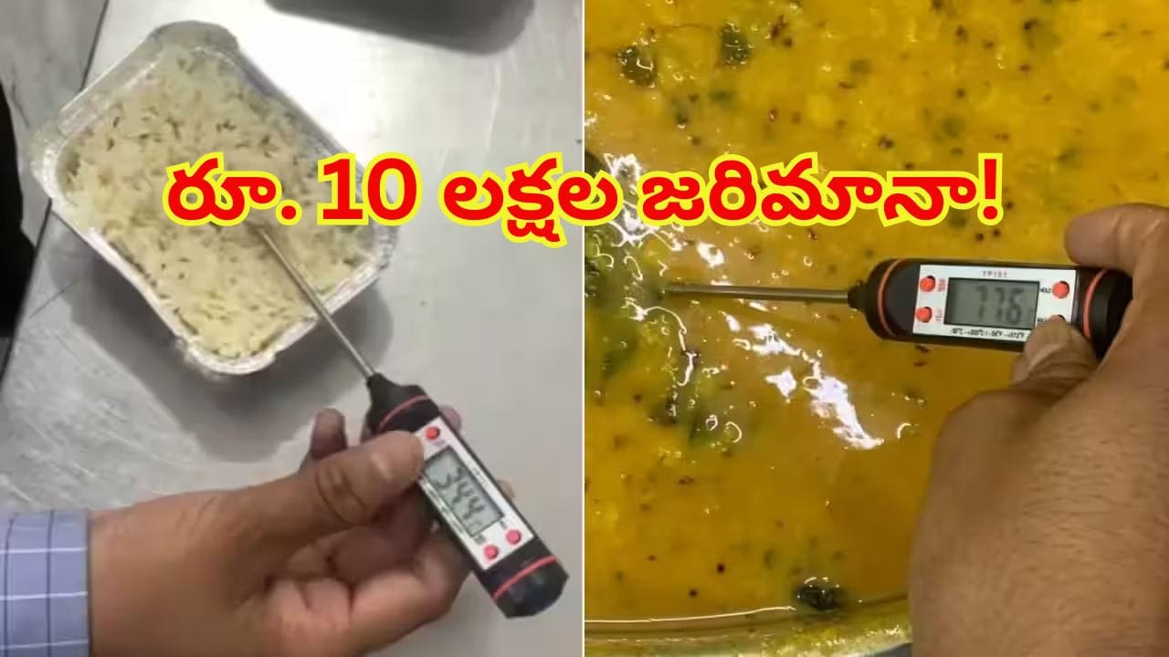 రాజధాని ఎక్స్ప్రెస్ వంటశాలలో నాసిరకం ఆహారం: కాంట్రాక్టర్కు రూ. 10 లక్షల జరిమానా