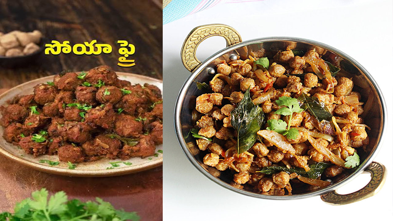 శ్రావణంలో నాన్వెజ్ రుచి కోసం సోయా చంక్స్ డ్రై తయారీ