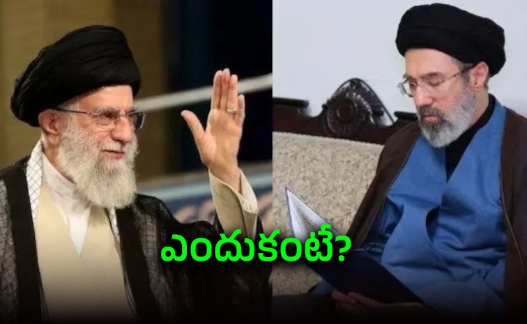 ఖమేనీ కుమారుడు అంత్యక్రియల్లో హాజరు కాకుండా భద్రత ఆంక్షలు